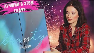 видео: АДВЕНТ-КАЛЕНДАРЬ SPACE NK: ЛУЧШЕ CULT BEATY ИЛИ НЕТ? НАПОЛНЕНИЕ НА 100,000 РУБЛЕЙ?! картинка: АДВЕНТ-КАЛЕНДАРЬ SPACE NK: ЛУЧШЕ CULT BEATY ИЛИ НЕТ? НАПОЛНЕНИЕ НА 100,000 РУБЛЕЙ?!