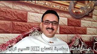 مبروك لكل اعضاء DXN تركيا والعرب افتتاح فرع DXN تقسيم