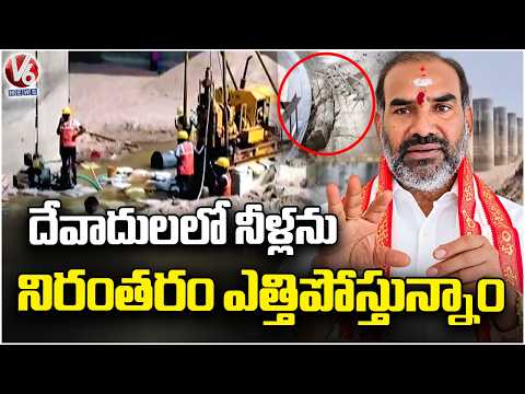 Govt Whip Aadi Srinivas Says Devadula Water Is Being Lifted Continuously  | V6 News - V6NEWSTELUGU