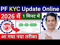 PF UAN KYC Update Problem Solved | UAN me KYC Kaise Kare | New Method 2026 | @ssmsmarttech