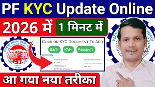 PF UAN KYC Update Problem Solved | UAN me KYC Kaise Kare | New Method 2026 | @ssmsmarttech