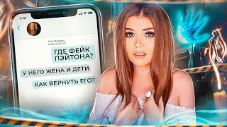 Переписка С Экстрасенсами Из Битвы Экстрасенсов!