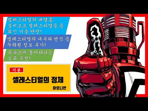 티아무트? 아리솀? 20분으로 [이터널스] 셀레스티얼 끝내기