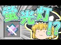 【Minecraft】刀とプルーン使いのマインクラフトS2【ゆっくり実況】Part9