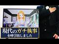 成功者になる秘訣は？執事が護衛もするってマジ？【執事の仕事を訊いてみた】