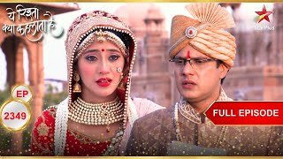 Naitik ने Naira से माफ़ी मांगी! | Full Ep. 2349 | Yeh Rishta Kya Kehlata Hai