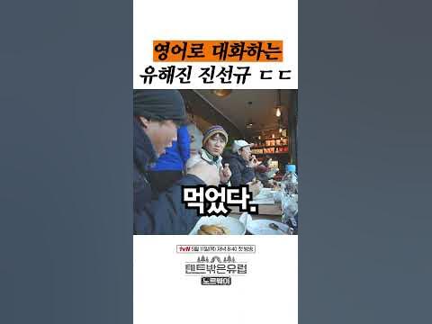 분명 영어인데 다 들림 #텐트밖은유럽노르웨이편 - Youtube