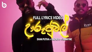 Urijual (ඌරුජුවල්) | Full Lyrics Video | beat music