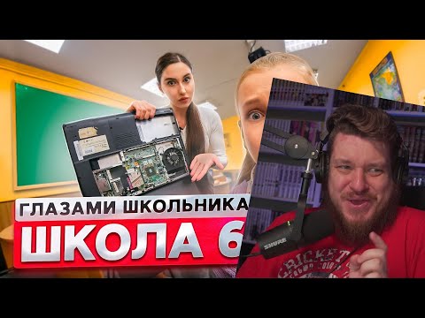 От первого лица: Школа 2! СЛОМАЛИ КОМПЬЮТЕР УЧИТЕЛЯ в ШКОЛЕ 😳 НОВЕНЬКИЙ в КЛАССЕ | РЕАКЦИЯ