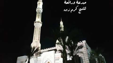 تلاوة مباركة من آل عمران للشيخ كرم زين