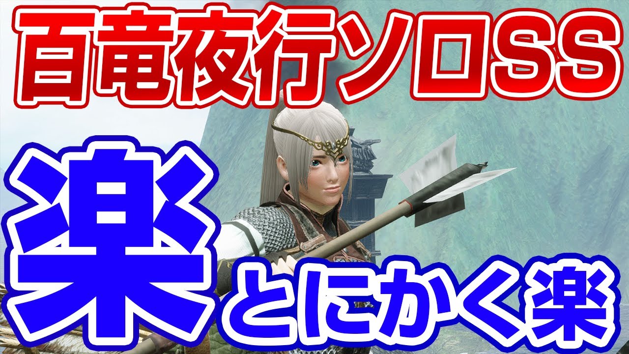 【モンハンライズ】簡単！USJコラボで百竜夜行のソロSSが大砲やバリスタ不要に！百竜の証集めが楽に【モンスターハンターライズ】