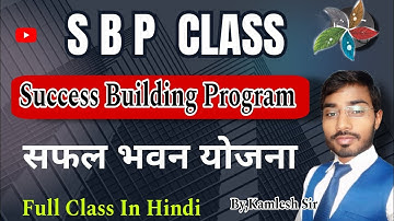 S B P Class ! S B P Success Building Program सफल भवन योजना ! Sbp Class In hindi by.Kamlesh sir