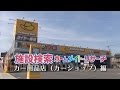 【マーケットピア】カー用品店（カーショップ）｜施設イメージビデオ YouTube 動画