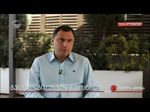 განათლების ახალი მინისტრი | გიორგი ამილახვარის სამოქმედო გეგმა და პრიორიტეტები