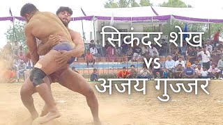 Sikandar Shaikh vs Ajay Gujjar - Mahedu Nakodar Kushti Dangal in Punjab