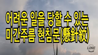 어려운 일을 당할 수 있는 미간주름 관상