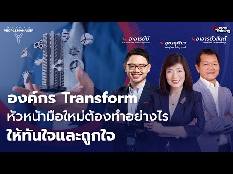 The Organization is Transforming: How Can New Managers Adapt to Meet Company Expectations and Tim...