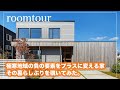 【ルームツアー】寒さや積雪といった負の要素をプラスに変える家その暮らしぶりを覗いてみた。