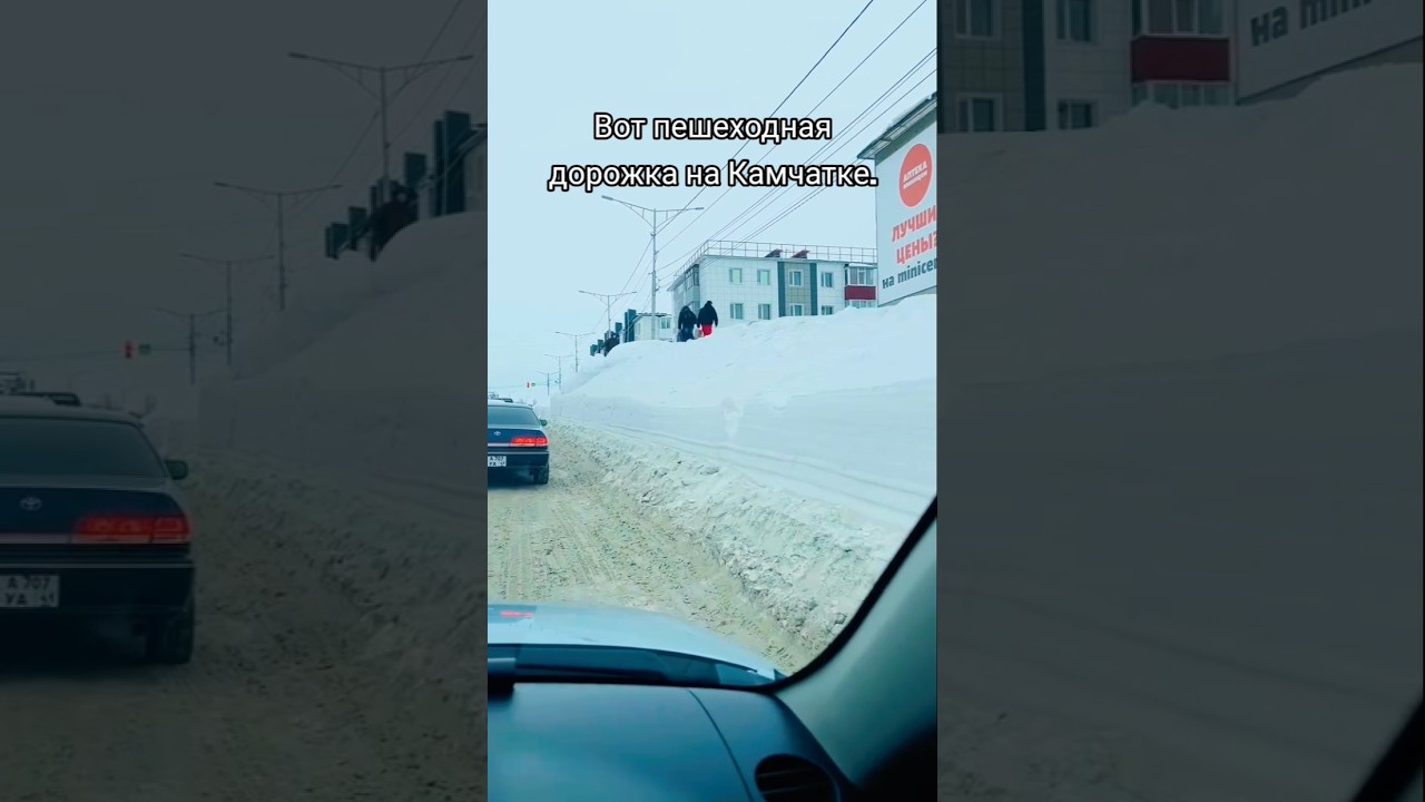 Вот пешеходная дорожка на Камчатке.