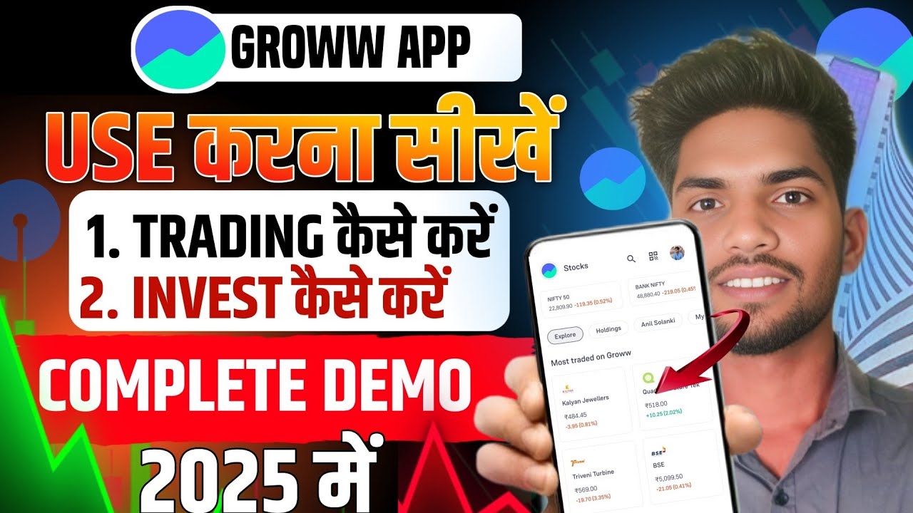 Groww App Kaise Use Kare | Groww Me Trading Kaise Kare |  Grow App Me Invest Kaise Kare