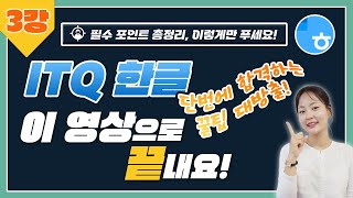 🎖[ITQ Korean Certification 3 Pages] Complete Solutions to Past Exam Questions✨️ Just do it like t...