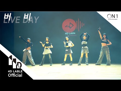 [4D LABLE LIVE <strong>DAY</strong>] 버비 FULL <strong>ver</strong>