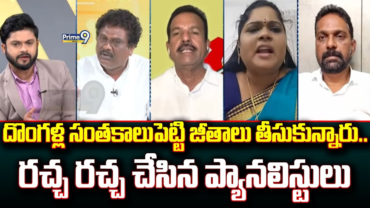 దొంగళ్ల సంతకాలుపెట్టి జీతాలు తీసుకున్నారు.. రచ్చ రచ్చ చేసిన ప్యానలిస్టులు | Prime Debate | Prime9
