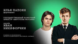 ИЛЬЯ ПАПОЯН, ФОРТЕПИАНО | И. С. БАХ | ILYA PAPOYAN, PIANO | J. S. BACH