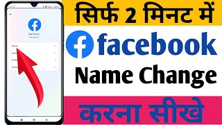 Facebook me Name Kaise change Kare!! how to change Facebook name!!@Technicalsachin1M