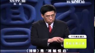 20141128 百家讲坛 末代皇族的新生(下部) 1 后妃争位战