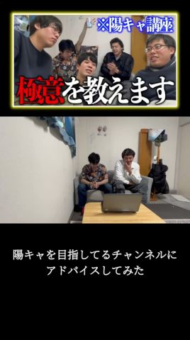 自称陽キャラからのアドバイス#shorts