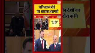 Kishore Ajwani | Pakistan दौरे पर अब्बास अरागची | #saubaatkiekbaat #breakingnews #shorts