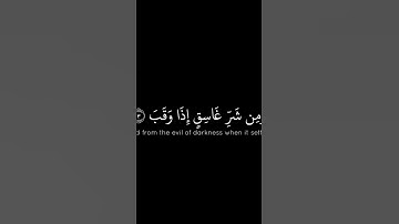 } قل أعوذ برب الفلق} سورة الفلق الشيخ عبدالباسط عبدالصمد #quran