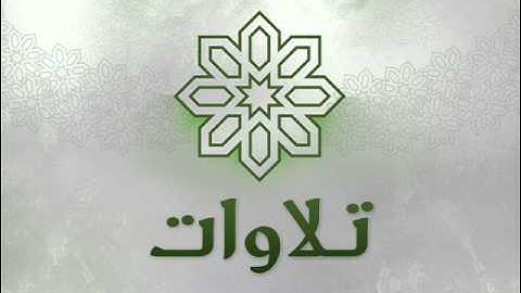 القارئ عبدالإله بن عون -  رائعة من سورة النساء - رمضان 1433