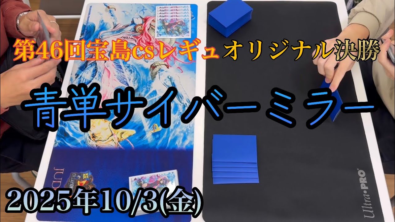 青単サイバー デッキ紹介】青単サイバー | トレカの買取・通販ならカードショップ