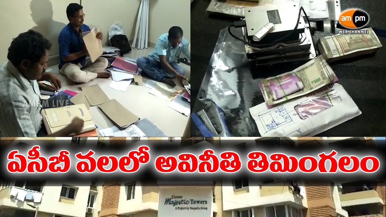 ACB Raids || AP Urban planning Development Director || Visakhapatnam