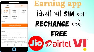 How to free sim recharge | new earning app | today's earning app screenshot 5