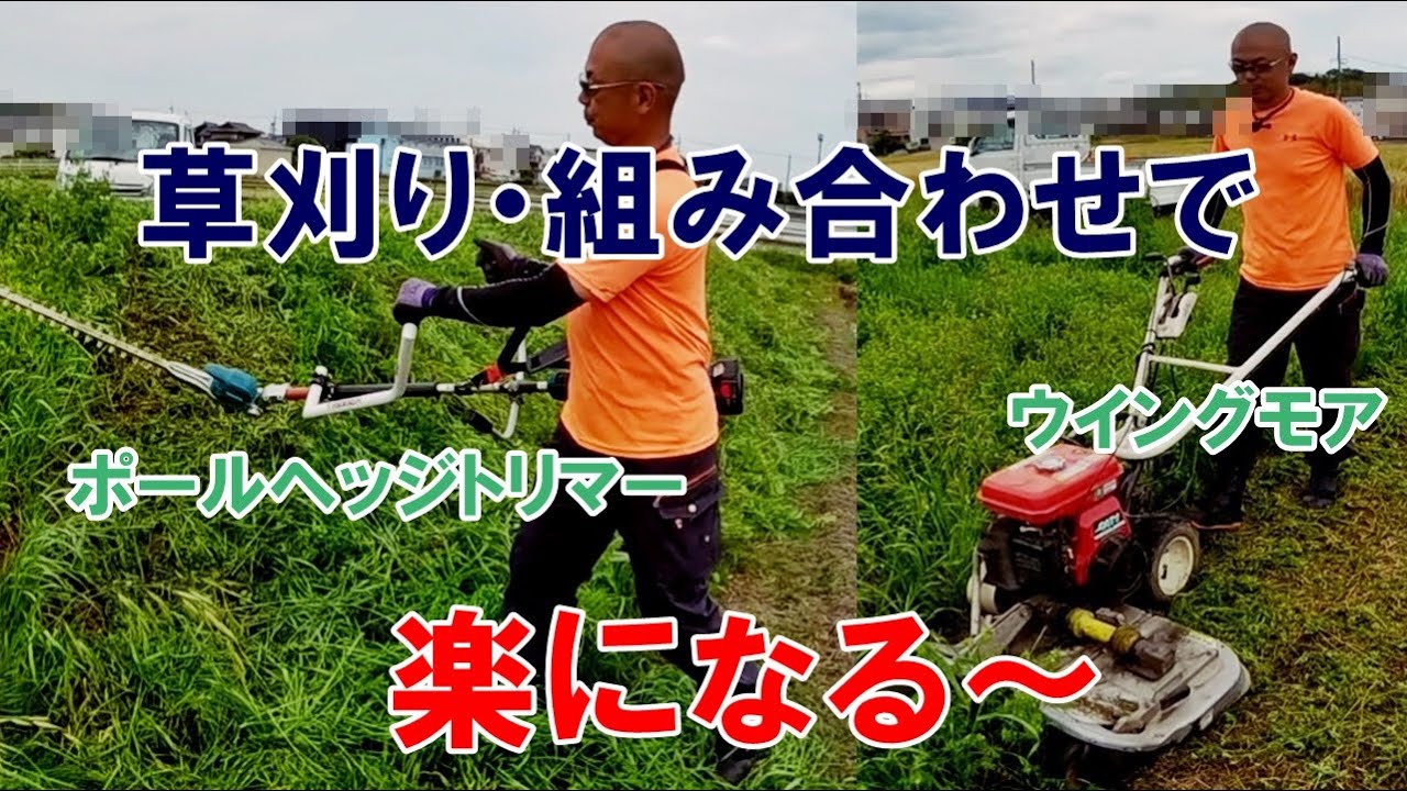 草刈りします Grass mowing] Combination makes grass mowing easier 20250511 Rice