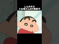 しんのすけとお母さんの約束条項#クレヨンしんちゃん #面白い #アニメ #動漫 #anime