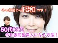 【前髪に昭和感⁉︎】50代60代女性が前髪で令和版美人になれる方法を紹介!表参道美容師が40代〜70代の大人キレイな顔周りを解説