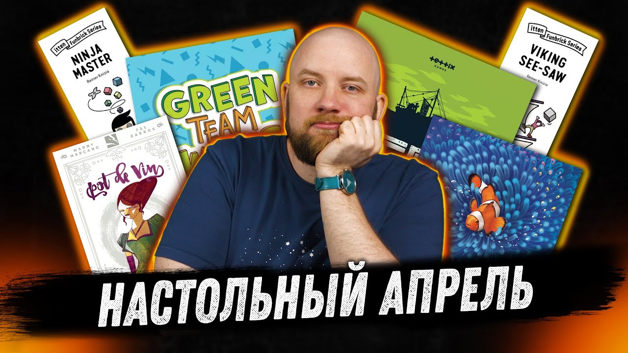 Настольный месяц: Апрель - 2025 - Deep Regrets,  Viking See-Saw, Сладкоземье