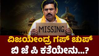 ವಿಜಯೇಂದ್ರ ಗಪ್ ಚುಪ್! ಬಿ ಜೆ ಪಿ ಕತೆಯೇನು...? | ಜೇನುಗಿರಿ ದಿನಪತ್ರಿಕೆ  |JENUGIRI NEWS screenshot 4