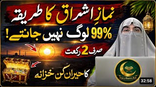 👉 Ishraq Prayer Explained | Best Time, Rakats & Amazing Rewards | Dr Farhat Hashmi 2026