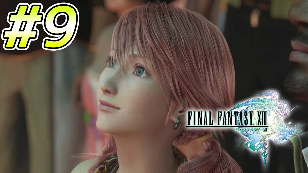 【FF13】#9 ヴァニラとサッズの逃亡旅ついに終了の巻 PS3 ファイナルファンタジー13実況 - YouTube