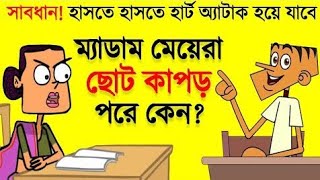 ধর্ষন কাকে বলে😂😂। বল্টুর সেরা নতুন নতুন জোকস| Boltu best bangla funny jokes| Funny content gor