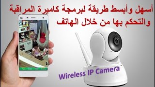 طريقة ربط و تشغيل كاميرا المراقبة واي فاي IP Camera والتحكم بها و مشاهدتها من خلال الهاتف screenshot 5