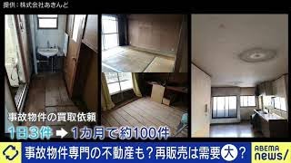 【訳あり・事故物件買取専門】『AbemaTV取材放映』　あきんど東京支店