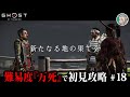 #18【Ghost of Tsushima】初見攻略 - ゆなルートか政子ルートか...実に悩ましい - 【ゴースト・オブ・ツシマ】