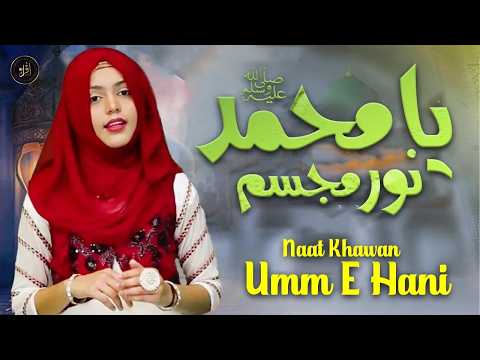 Ya Muhammad Noor e Mujassam | Naat | Umm E Hani | Iqra In The Name Of Allah