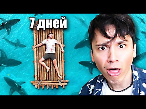 МИСТЕР БИСТ ПРОВЕЛ 7 ДНЕЙ В ОТКРЫТОМ МОРЕ | MRBEAST | РЕАКЦИЯ @MrBeast